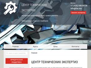 Центр технических экспертиз