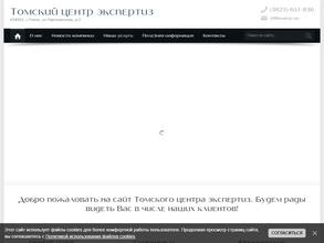 Томский центр экспертиз