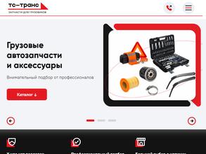 ТС Транс