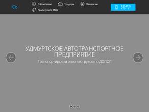 Удмуртское Автотранспортное Предприятие
