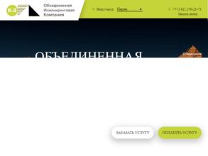 Объединенная инжиниринговая компания
