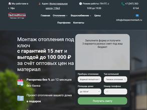 УфаИнжГрупп