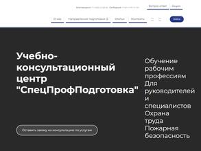 СпецПрофПодготовка