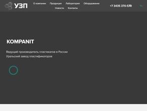 Уральский завод пластификаторов