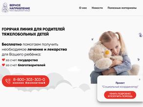 Верное направление