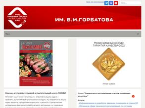 Федеральный научный центр пищевых систем им. В.М. Горбатова