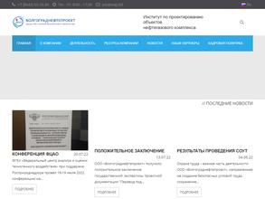 Волгограднефтепроект