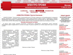 Электро-Профи