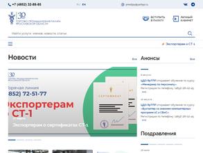 Торгово-промышленная палата Ярославской области