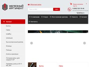 ЖЕЛЕЗНЫЙ АРГУМЕНТ