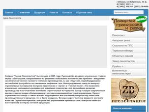 Завод пенопластов