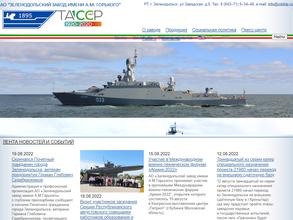 Зеленодольский завод им. А.М. Горького