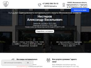 Нотариус Нестеров А.В.