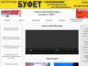 Шестой номер