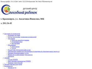 Способный ребенок