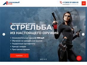 Стрелковый клуб А1