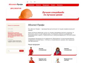 Абсолют-Профи