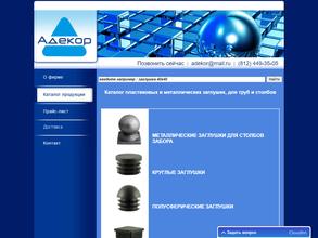 Адекор СПб