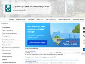 Администрация Серышевского района