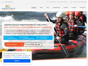 Академия активного туризма и отдыха