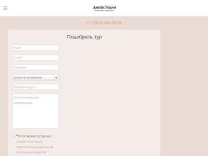 Амитис трэвел