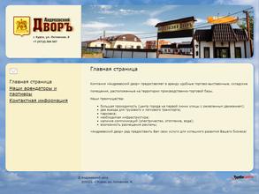 Андреевский двор