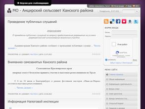 Администрация Анцирского сельсовета