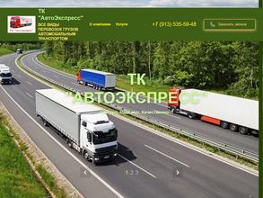 АВТОЭКСПРЕСС