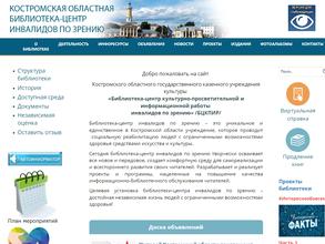 Библиотека-центр культурно-просветительной и информационной работы инвалидов по зрению