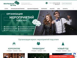 Большая игра