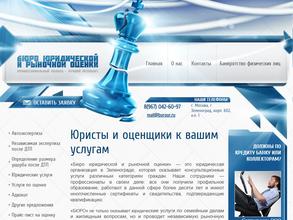 Бюро юридической и рыночной оценки