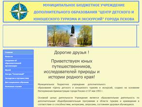 Центр детского и юношеского туризма и экскурсий