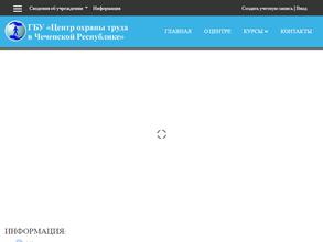 Центр охраны труда в Чеченской Республике