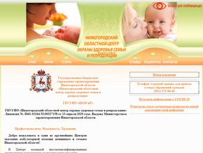 Нижегородский областной центр охраны здоровья семьи и репродукции