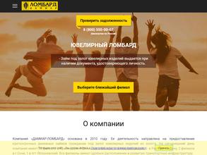 Дамиар-ломбард