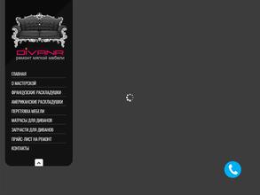 Мастерская по ремонту мягкой мебели