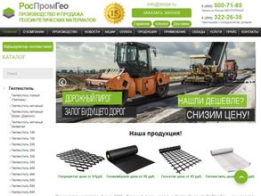 Роспромгео