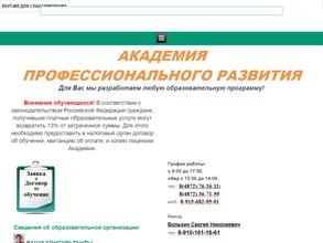 Академия профессионального развития