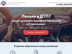 ОНЛАЙН Оператор ДТП