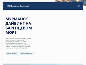 Дальние Зеленцы