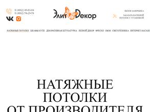 ЭлитДекор
