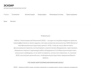 ЭСКОИР