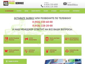 Прайд Сервис