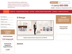 Гарантийный фонд содействия кредитованию малого и среднего предпринимательства Удмуртской Республики