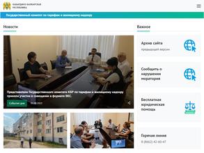 Государственный комитет Кабардино-Балкарской Республики по тарифам и жилищному надзору