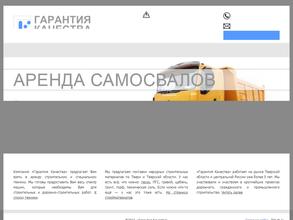 Гарантия качества