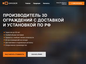 Гридер