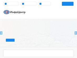 ИнфоЦентр