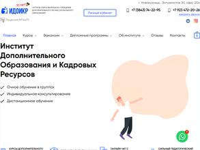Институт Дополнительного Образования и Кадровых Ресурсов