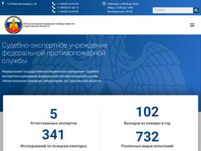 Испытательная пожарная лаборатория